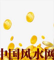 广元财运，光靠努力就能获取吗？把握机会更加关键！